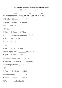 2024届福建省三明市宁化县四下英语期中检测模拟试题含答案