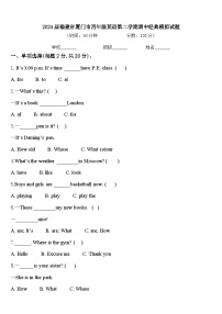 2024届福建省厦门市四年级英语第二学期期中经典模拟试题含答案