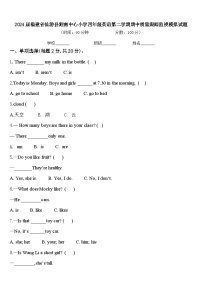 2024届福建省仙游县鲤南中心小学四年级英语第二学期期中质量跟踪监视模拟试题含答案