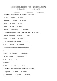 2024届福建省仙游县英语四年级第二学期期中综合测试试题含答案