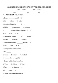 2024届福建省漳州市高新技术产业开发区四下英语期中教学质量检测试题含答案