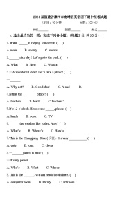2024届福建省漳州市南靖县英语四下期中统考试题含答案