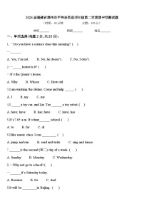 2024届福建省漳州市平和县英语四年级第二学期期中预测试题含答案