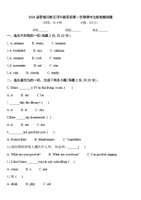 2024届管城回族区四年级英语第二学期期中达标检测试题含答案