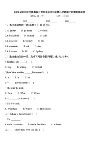 2024届红河哈尼族彝族自治州英语四年级第二学期期中监测模拟试题含答案