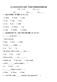 2024届花垣县英语四年级第二学期期中质量跟踪监视模拟试题含答案