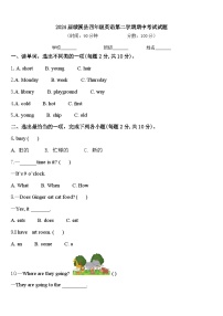 2024届绩溪县四年级英语第二学期期中考试试题含答案