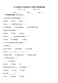 2024届简阳市四年级英语第二学期期中调研模拟试题含答案