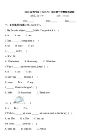 2024届荆州市公安县四下英语期中检测模拟试题含答案