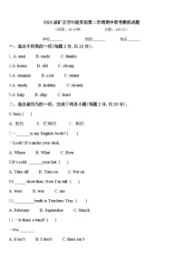 2024届矿区四年级英语第二学期期中联考模拟试题含答案