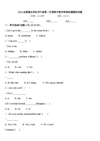 2024届荔蒲县英语四年级第二学期期中教学质量检测模拟试题含答案