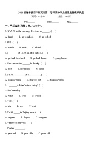 2024届禄丰县四年级英语第二学期期中学业质量监测模拟试题含答案