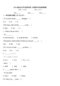 2024届眉山市四年级英语第二学期期中达标检测试题含答案