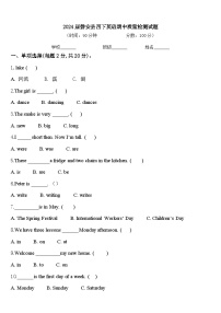 2024届磐安县四下英语期中质量检测试题含答案