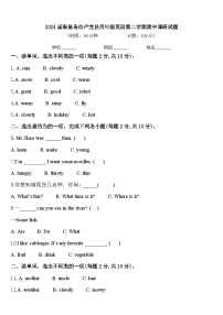 2024届秦皇岛市卢龙县四年级英语第二学期期中调研试题含答案