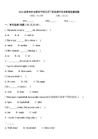 2024届贵州省安顺市平坝区四下英语期中学业质量监测试题含答案