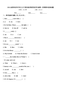 2024届贵州省毕节市大方三联实验学校英语四年级第二学期期中经典试题含答案