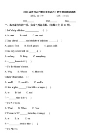 2024届贵州省六盘水市英语四下期中综合测试试题含答案