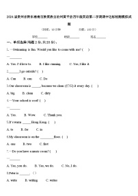 2024届贵州省黔东南南苗族侗族自治州黄平县四年级英语第二学期期中达标检测模拟试题含答案