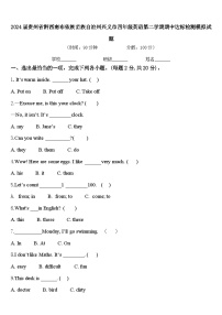 2024届贵州省黔西南布依族苗族自治州兴义市四年级英语第二学期期中达标检测模拟试题含答案