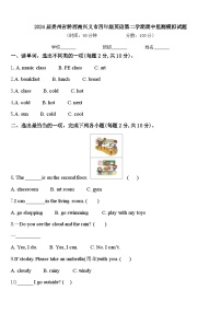 2024届贵州省黔西南兴义市四年级英语第二学期期中监测模拟试题含答案