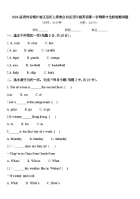 2024届贵州省铜仁地区沿河土家族自治县四年级英语第二学期期中达标检测试题含答案
