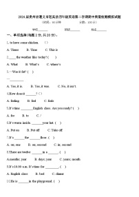 2024届贵州省遵义市道真县四年级英语第二学期期中质量检测模拟试题含答案