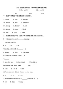 2024届衡阳县英语四下期中质量跟踪监视试题含答案