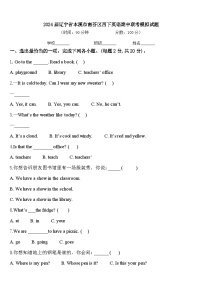 2024届辽宁省本溪市南芬区四下英语期中联考模拟试题含答案