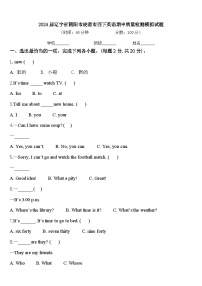 2024届辽宁省朝阳市凌源市四下英语期中质量检测模拟试题含答案