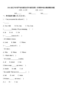 2024届辽宁省葫芦岛市建昌县四年级英语第二学期期中综合测试模拟试题含答案