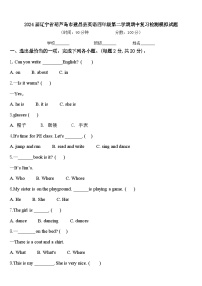 2024届辽宁省葫芦岛市建昌县英语四年级第二学期期中复习检测模拟试题含答案