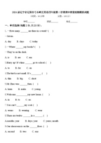 2024届辽宁省辽阳市弓长岭区英语四年级第二学期期中质量检测模拟试题含答案