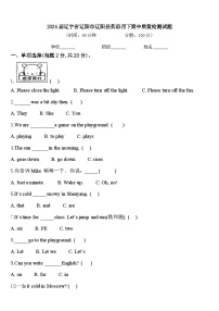 2024届辽宁省辽阳市辽阳县英语四下期中质量检测试题含答案