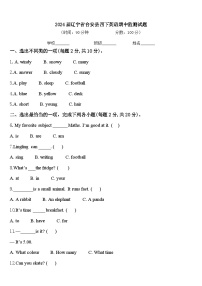 2024届辽宁省台安县四下英语期中监测试题含答案