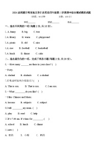 2024届西藏日喀则地区昂仁县英语四年级第二学期期中综合测试模拟试题含答案