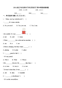 2024届辽宁省沈阳市于洪区英语四下期中质量检测试题含答案