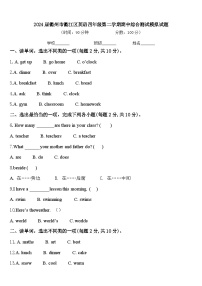2024届衢州市衢江区英语四年级第二学期期中综合测试模拟试题含答案