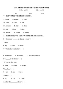 2024届裕民县四年级英语第二学期期中达标测试试题含答案