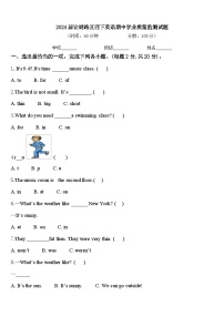 2024届让胡路区四下英语期中学业质量监测试题含答案