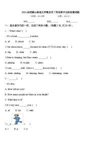 2024届西藏山南地区贡嘎县四下英语期中达标检测试题含答案