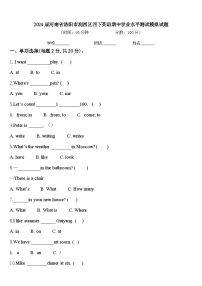 2024届河南省洛阳市涧西区四下英语期中学业水平测试模拟试题含答案