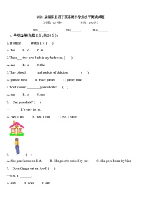 2024届泗阳县四下英语期中学业水平测试试题含答案