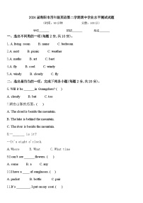 2024届海阳市四年级英语第二学期期中学业水平测试试题含答案