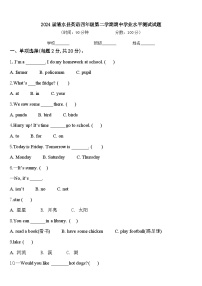 2024届清水县英语四年级第二学期期中学业水平测试试题含答案