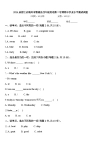 2024届浙江省湖州市德清县四年级英语第二学期期中学业水平测试试题含答案