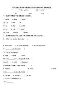 2024届浙江省金华市婺城区英语四下期中学业水平测试试题含答案