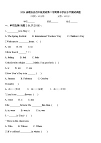 2024届潮安县四年级英语第二学期期中学业水平测试试题含答案