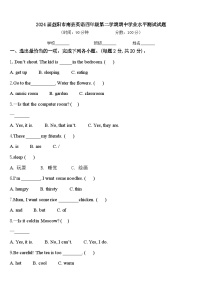 2024届益阳市南县英语四年级第二学期期中学业水平测试试题含答案