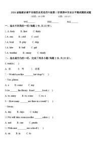 2024届福建省南平市顺昌县英语四年级第二学期期中学业水平测试模拟试题含答案